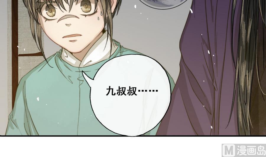 《兰陵缭乱》第24话 暴君高洋 第46页