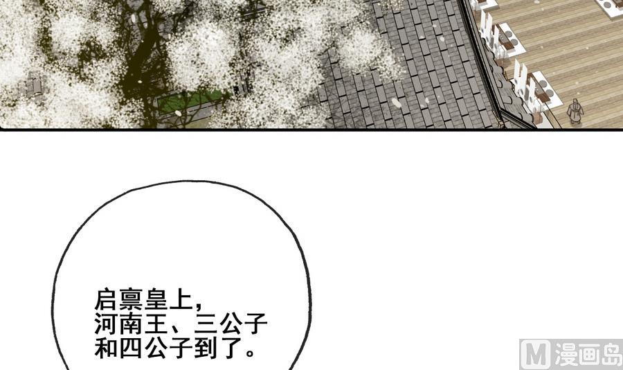 《兰陵缭乱》第24话 暴君高洋 第4页
