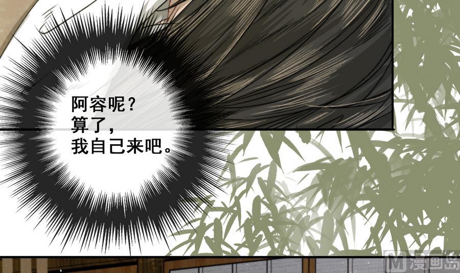 《兰陵缭乱》第26话 和静仪的冲突 第13页