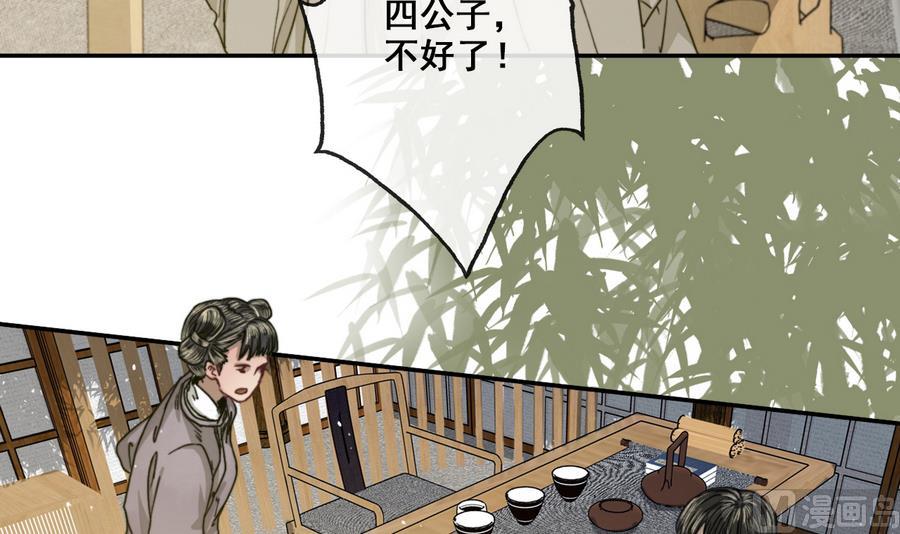 《兰陵缭乱》第26话 和静仪的冲突 第16页