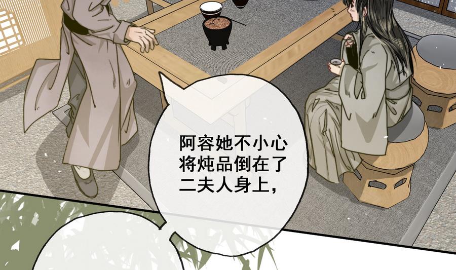 《兰陵缭乱》第26话 和静仪的冲突 第17页