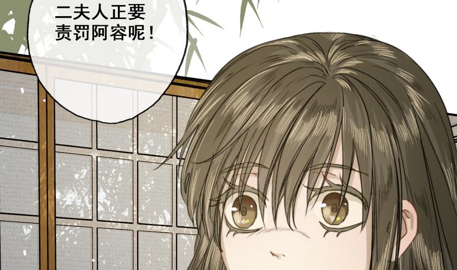 《兰陵缭乱》第26话 和静仪的冲突 第18页