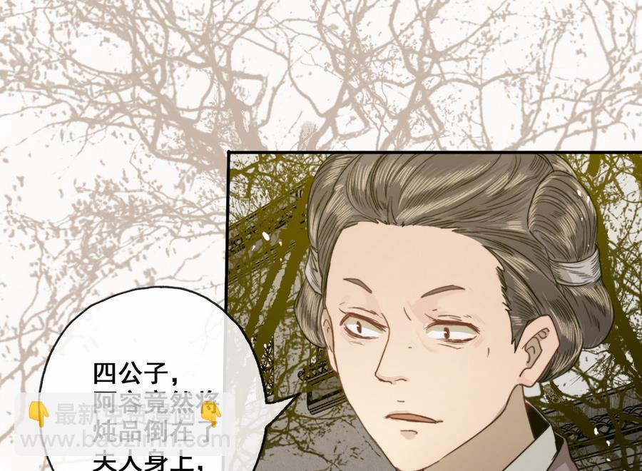 《兰陵缭乱》第26话 和静仪的冲突 第26页