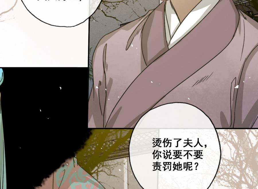 《兰陵缭乱》第26话 和静仪的冲突 第27页