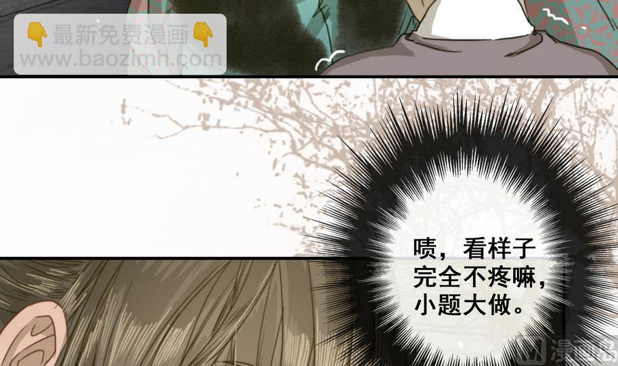 《兰陵缭乱》第26话 和静仪的冲突 第31页