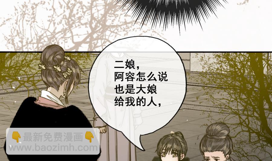 《兰陵缭乱》第26话 和静仪的冲突 第33页