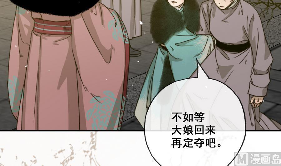 《兰陵缭乱》第26话 和静仪的冲突 第34页