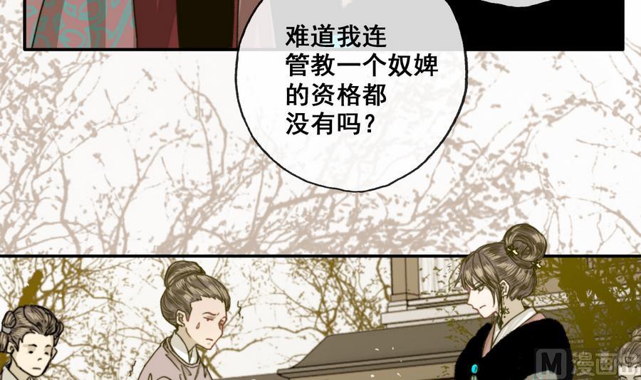 《兰陵缭乱》第26话 和静仪的冲突 第37页