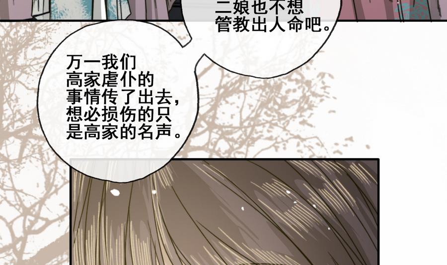 《兰陵缭乱》第26话 和静仪的冲突 第39页