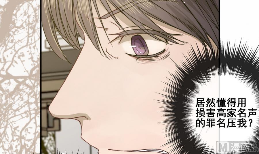 《兰陵缭乱》第26话 和静仪的冲突 第40页