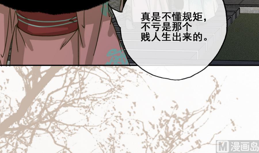 《兰陵缭乱》第26话 和静仪的冲突 第43页