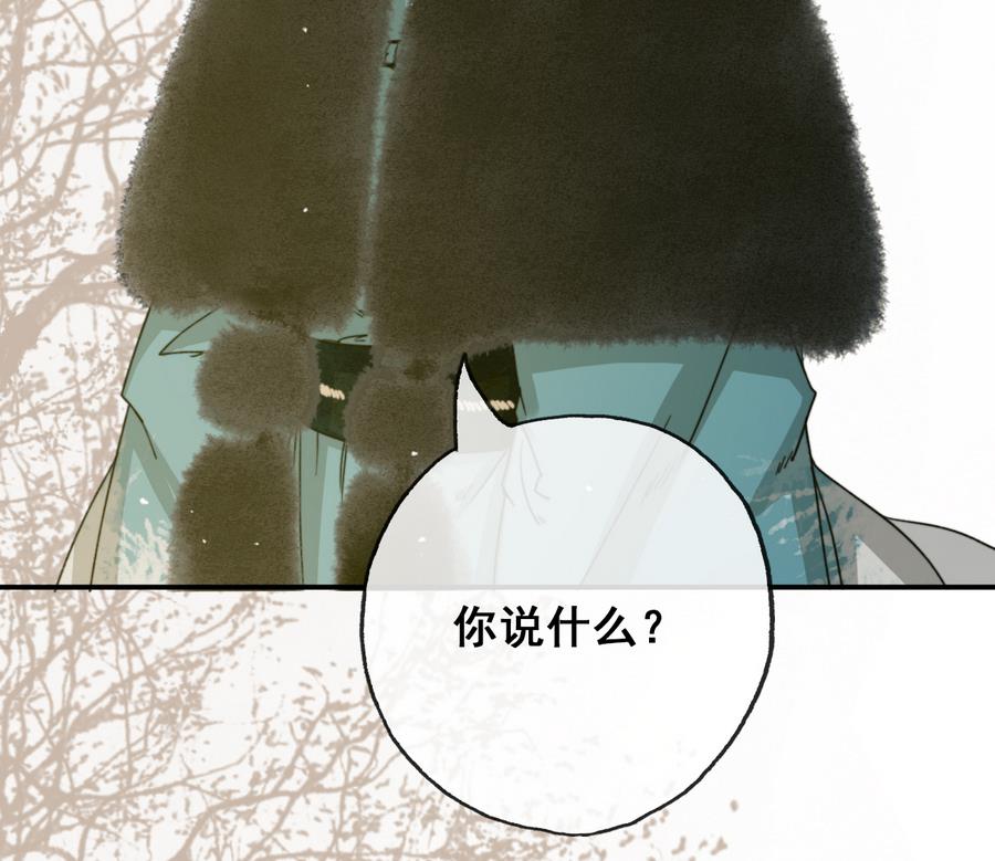 《兰陵缭乱》第26话 和静仪的冲突 第45页