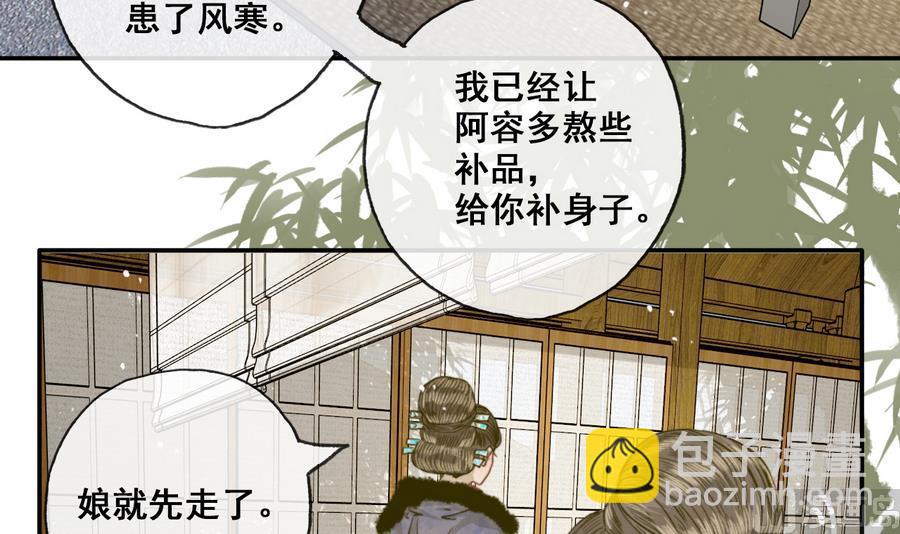 《兰陵缭乱》第26话 和静仪的冲突 第4页