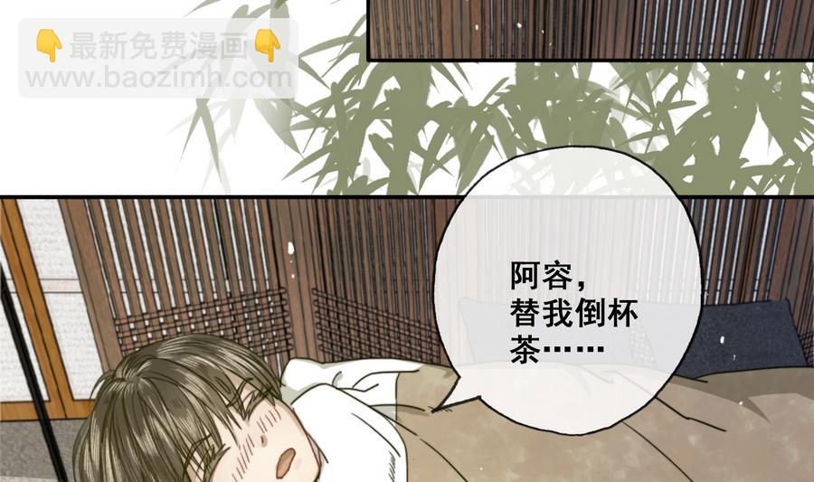 《兰陵缭乱》第26话 和静仪的冲突 第8页