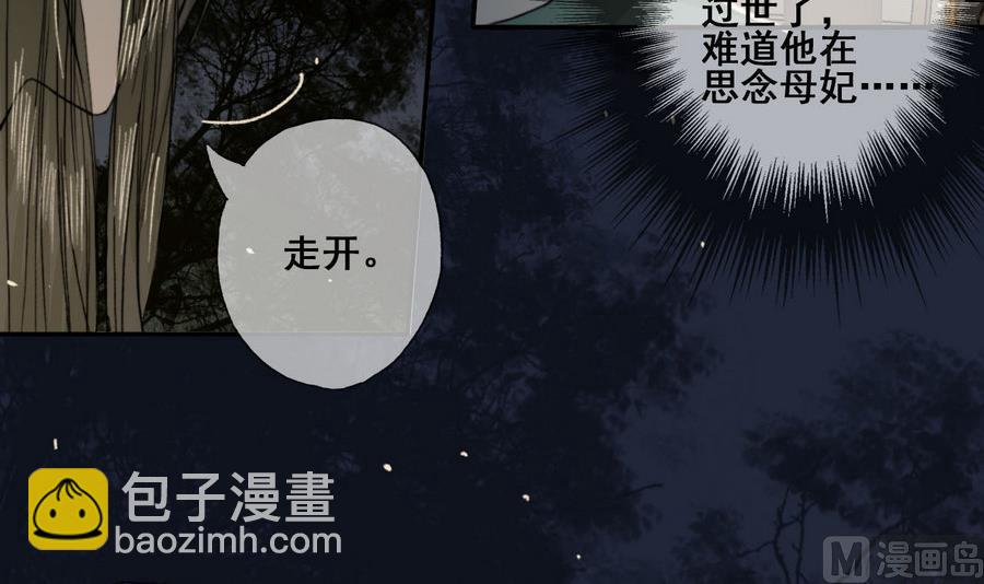 《兰陵缭乱》第25话 月下垂泪 第28页