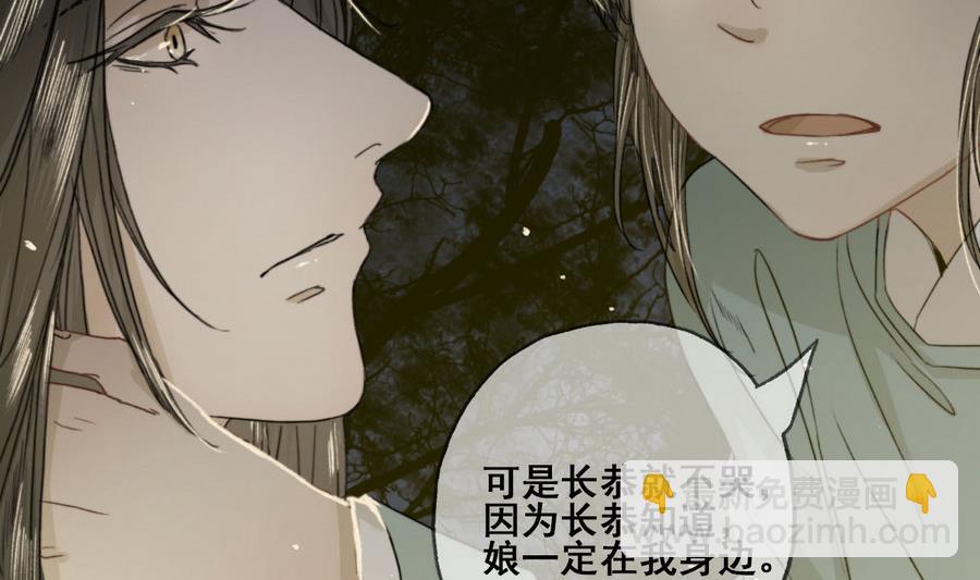 《兰陵缭乱》第25话 月下垂泪 第33页