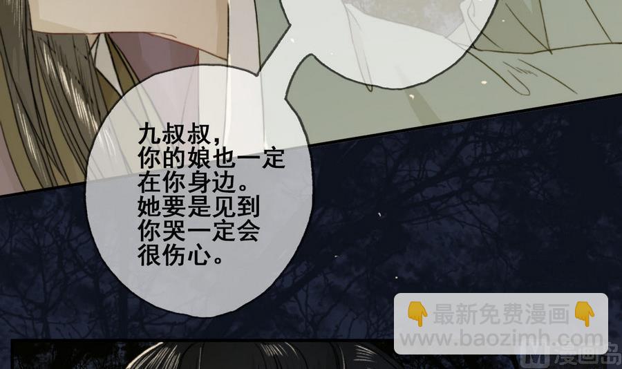 《兰陵缭乱》第25话 月下垂泪 第34页