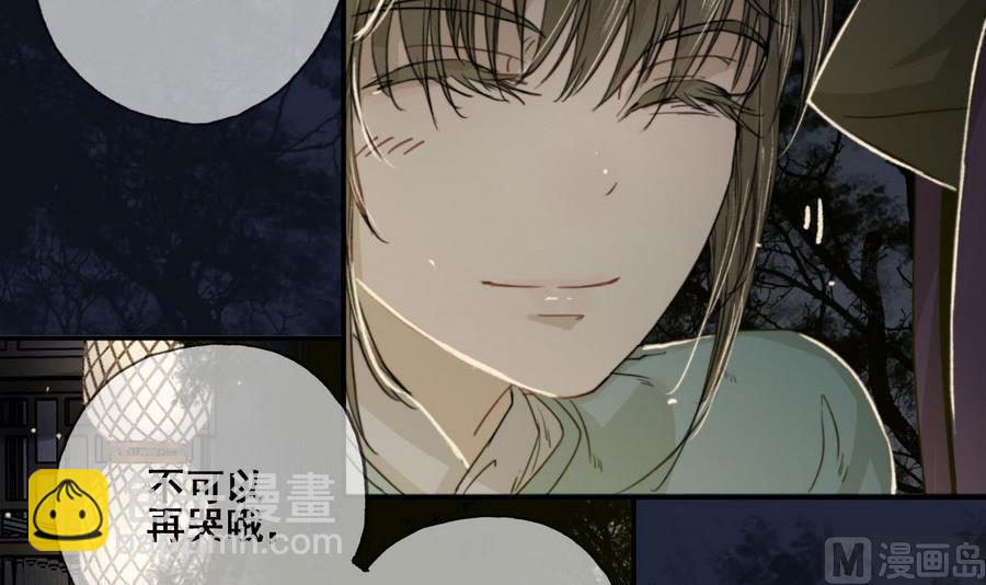 《兰陵缭乱》第25话 月下垂泪 第40页