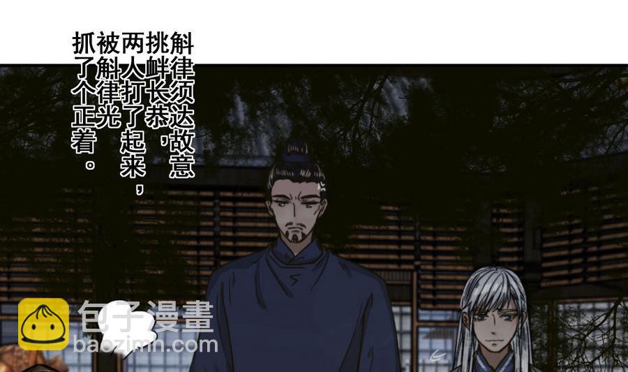 《兰陵缭乱》第25话 月下垂泪 第6页