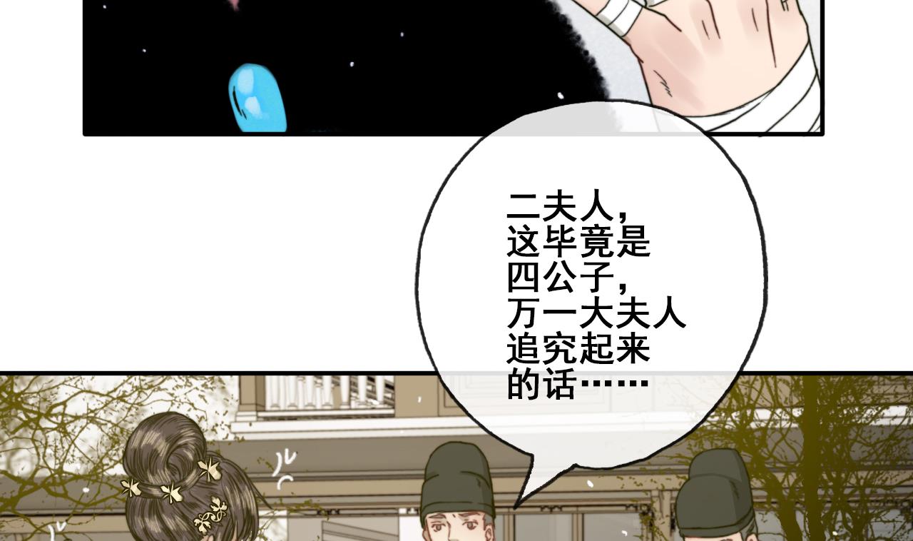 《兰陵缭乱》第27话 长恭遭毒打，恒迦救场 第17页