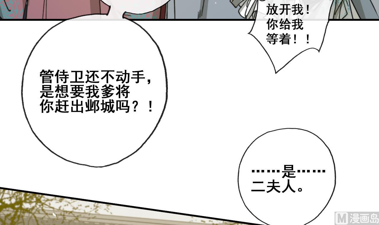《兰陵缭乱》第27话 长恭遭毒打，恒迦救场 第19页