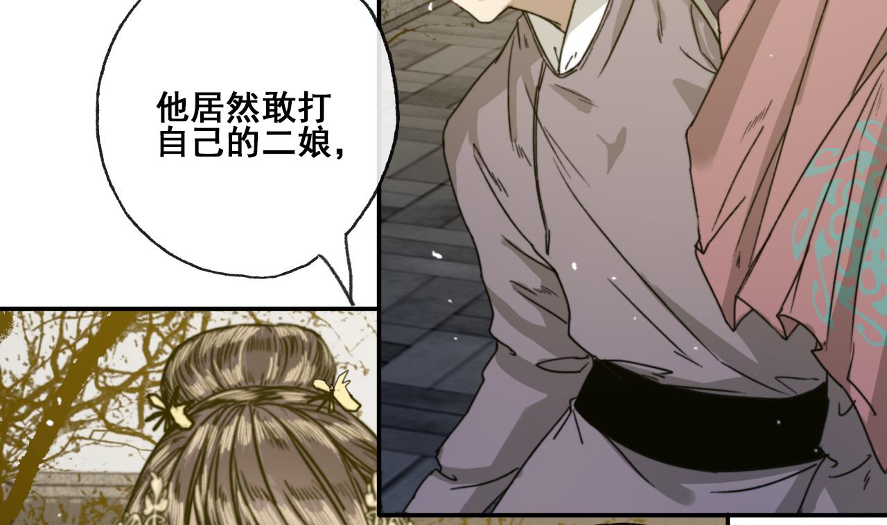 《兰陵缭乱》第27话 长恭遭毒打，恒迦救场 第23页