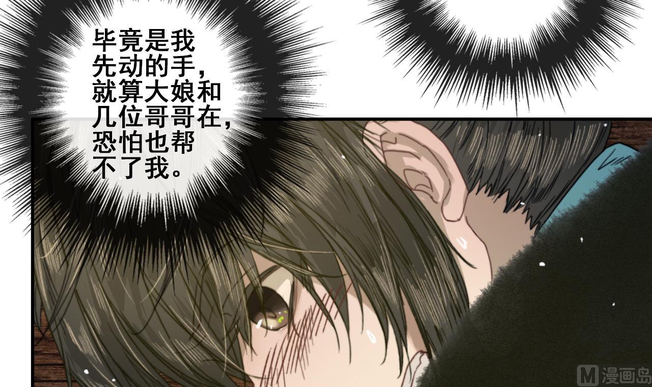 《兰陵缭乱》第27话 长恭遭毒打，恒迦救场 第31页