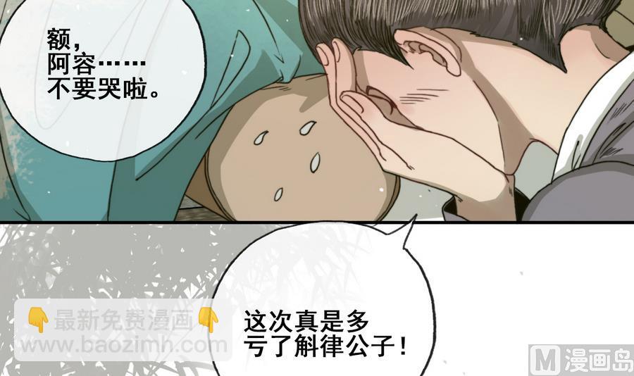 《兰陵缭乱》第28话 将来都是要还的 第10页