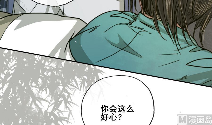 《兰陵缭乱》第28话 将来都是要还的 第13页