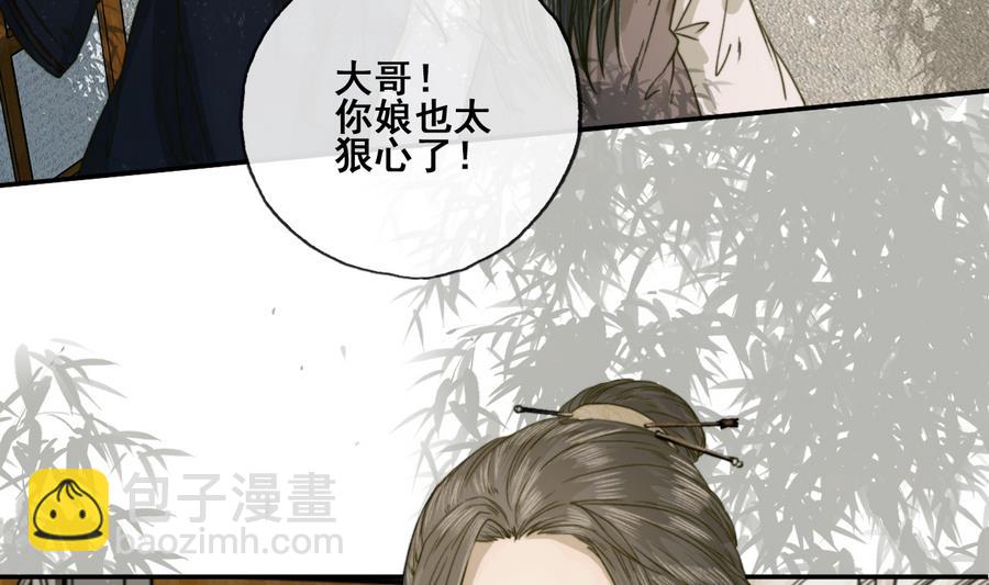 《兰陵缭乱》第28话 将来都是要还的 第20页
