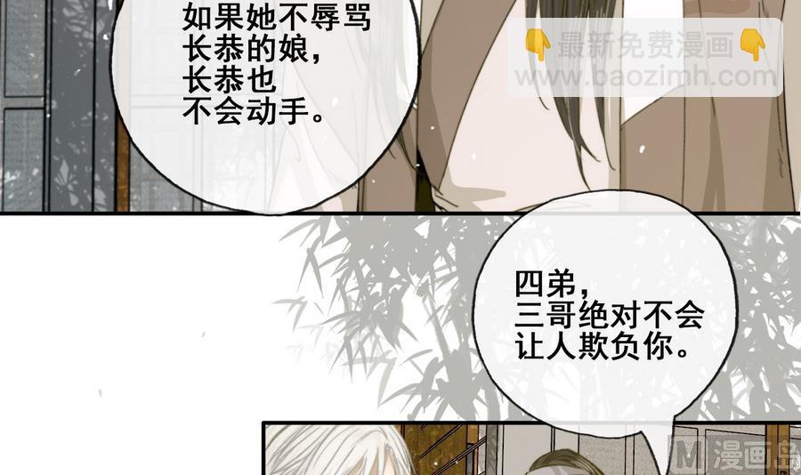 《兰陵缭乱》第28话 将来都是要还的 第22页
