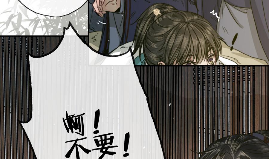 《兰陵缭乱》第28话 将来都是要还的 第24页