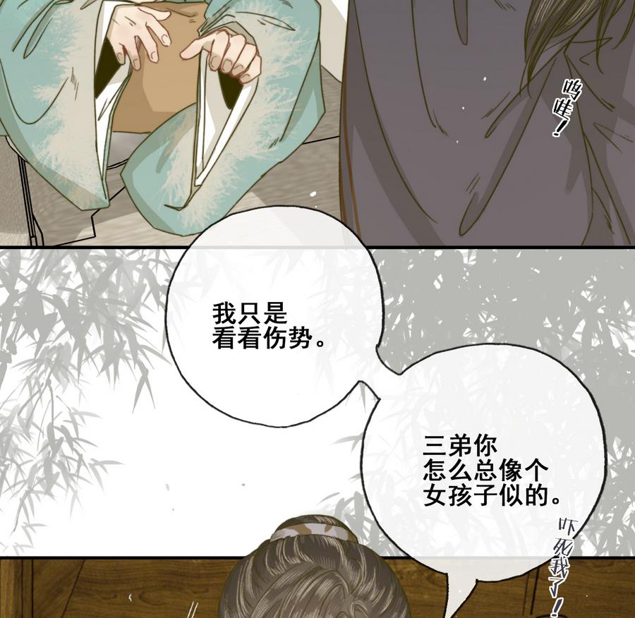 《兰陵缭乱》第28话 将来都是要还的 第26页
