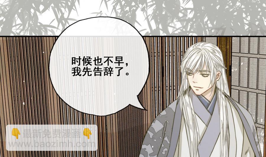 《兰陵缭乱》第28话 将来都是要还的 第30页