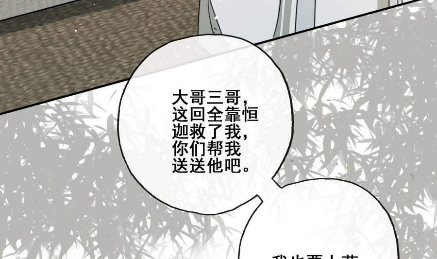 《兰陵缭乱》第28话 将来都是要还的 第32页