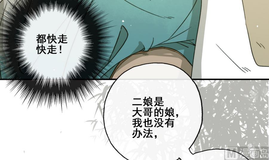 《兰陵缭乱》第28话 将来都是要还的 第34页