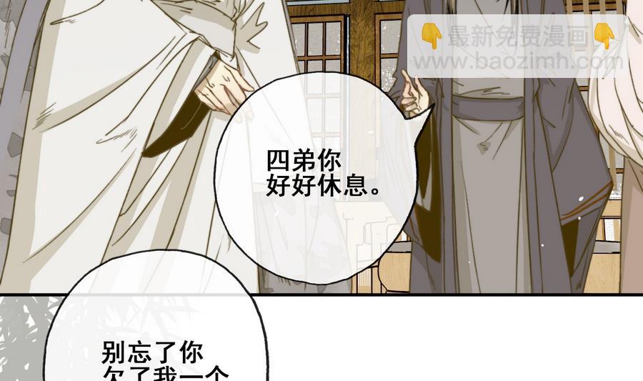 《兰陵缭乱》第28话 将来都是要还的 第36页