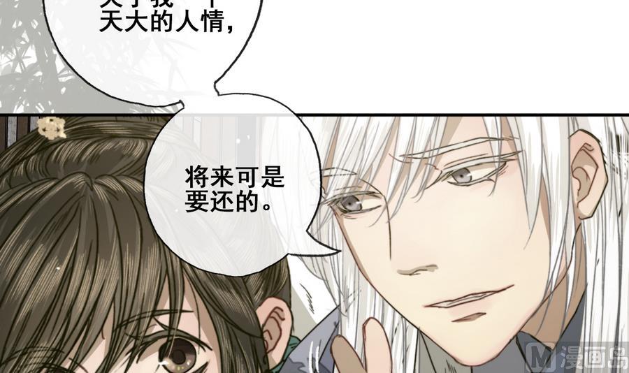 《兰陵缭乱》第28话 将来都是要还的 第37页