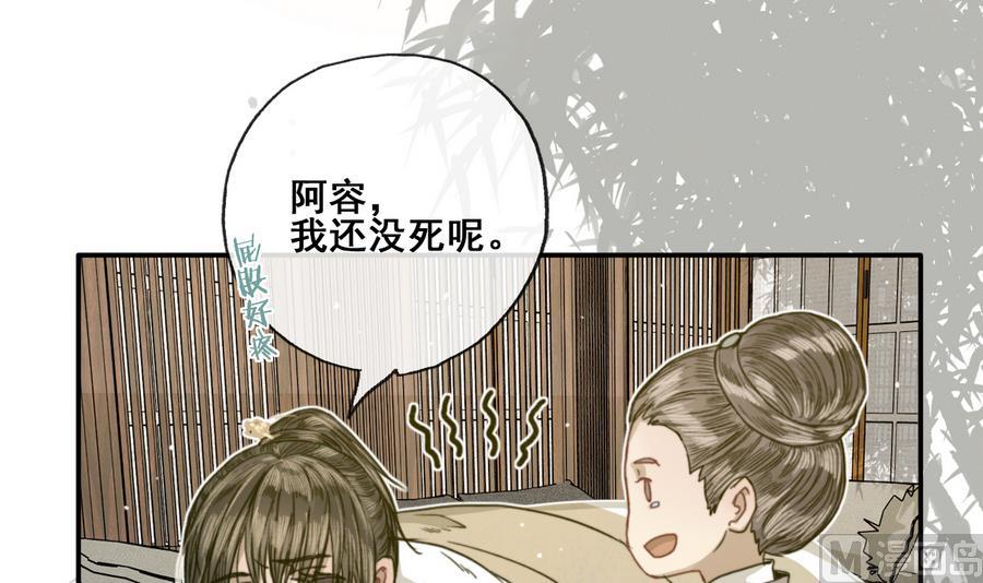《兰陵缭乱》第28话 将来都是要还的 第7页
