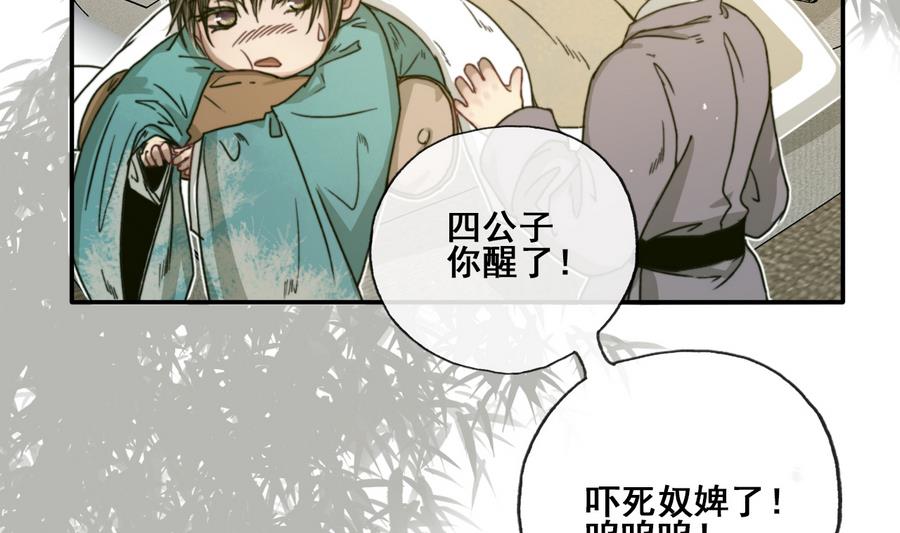 《兰陵缭乱》第28话 将来都是要还的 第8页