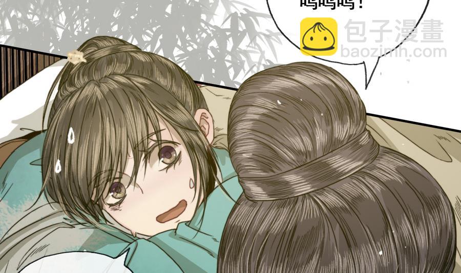 《兰陵缭乱》第28话 将来都是要还的 第9页