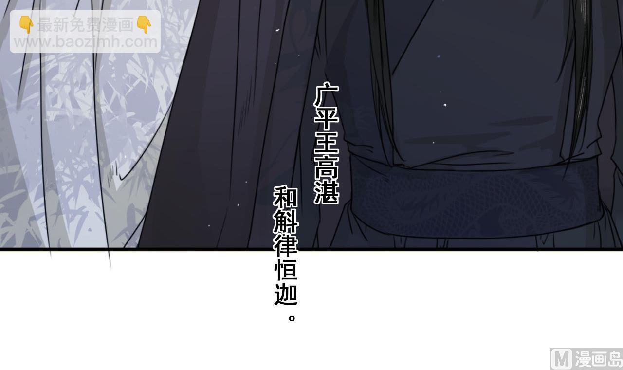 《兰陵缭乱》第30话 奇怪的感觉 第10页