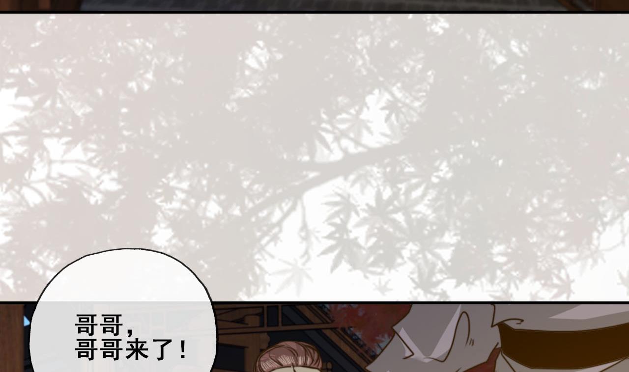 《兰陵缭乱》第30话 奇怪的感觉 第15页