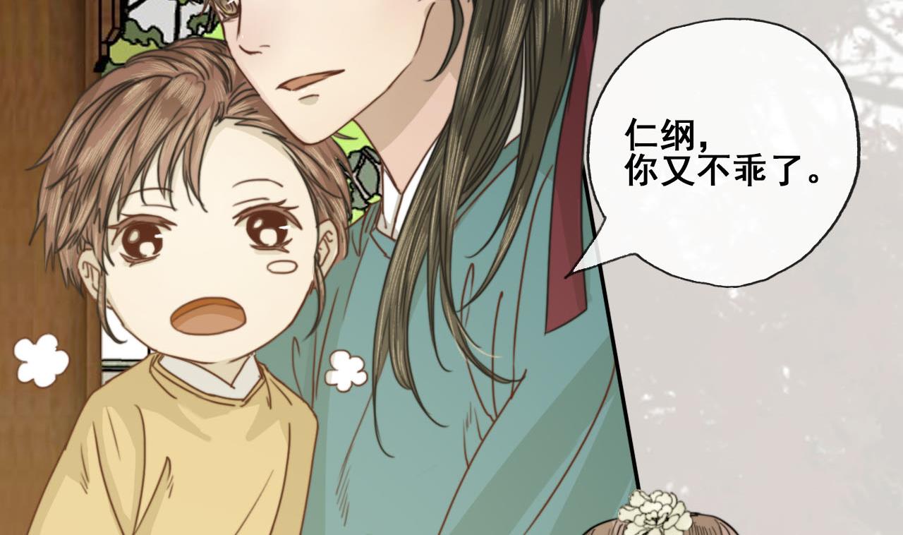 《兰陵缭乱》第30话 奇怪的感觉 第18页