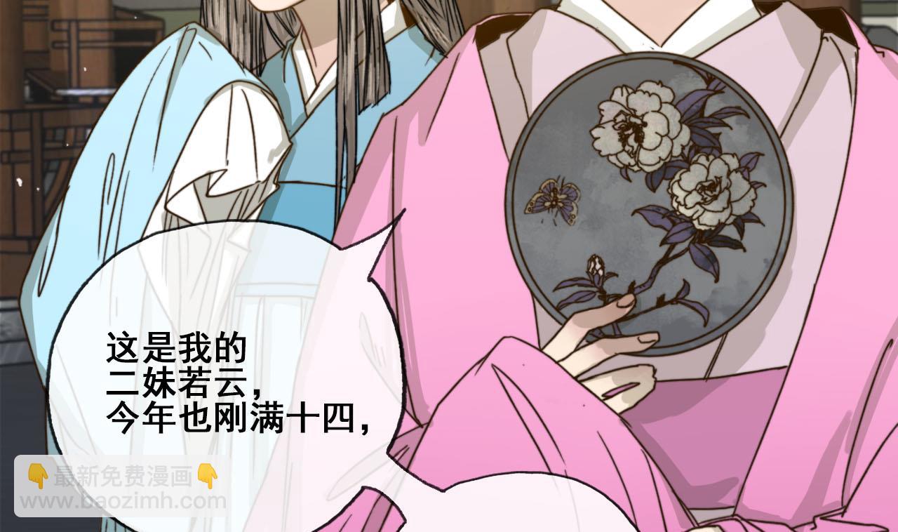 《兰陵缭乱》第30话 奇怪的感觉 第20页