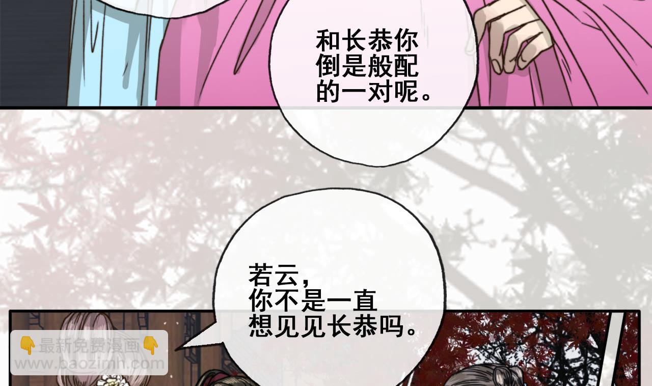 《兰陵缭乱》第30话 奇怪的感觉 第21页