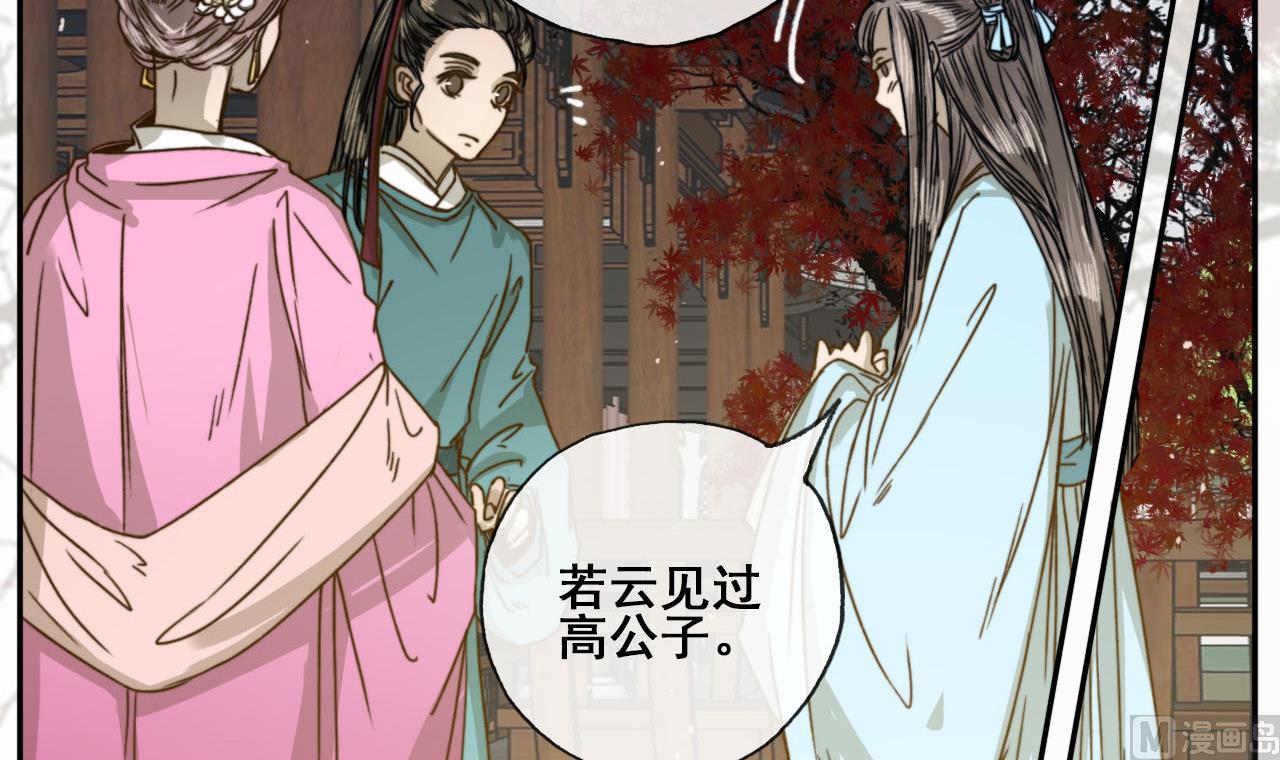 《兰陵缭乱》第30话 奇怪的感觉 第22页