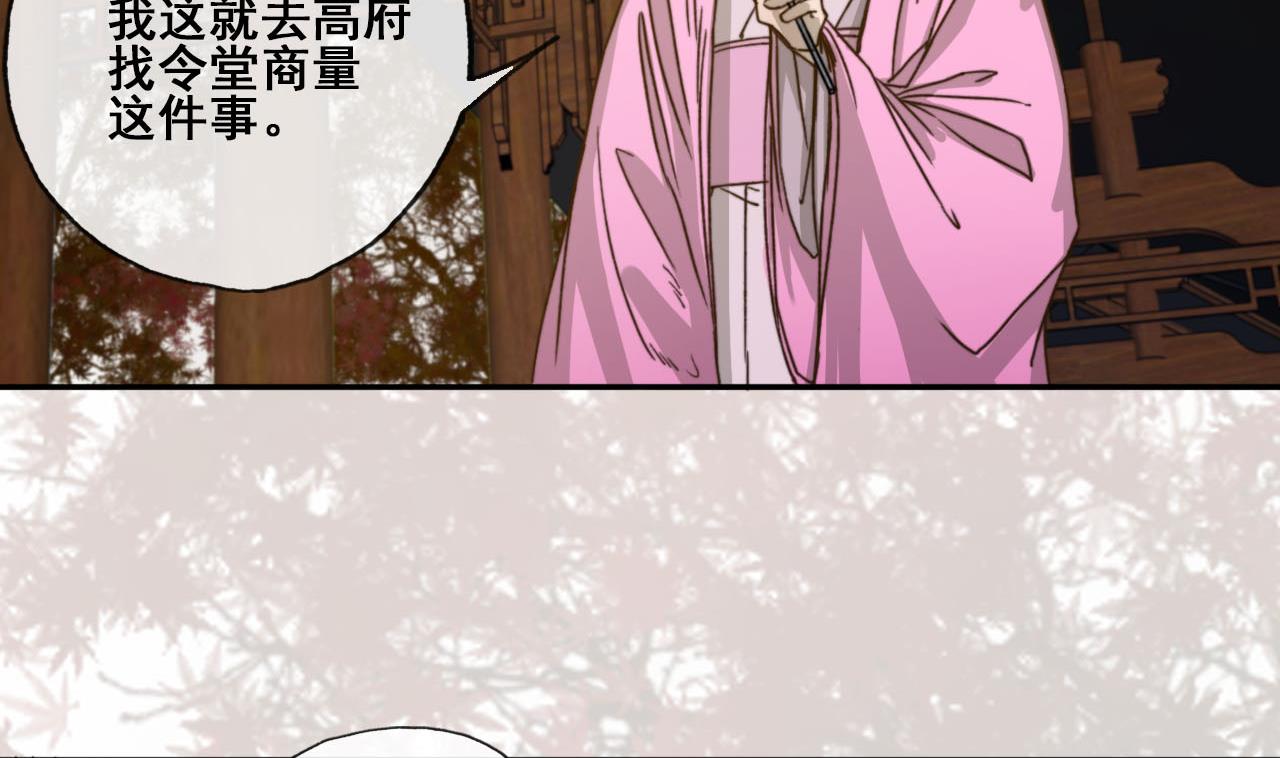 《兰陵缭乱》第30话 奇怪的感觉 第27页
