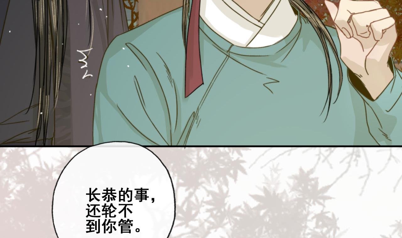 《兰陵缭乱》第30话 奇怪的感觉 第29页