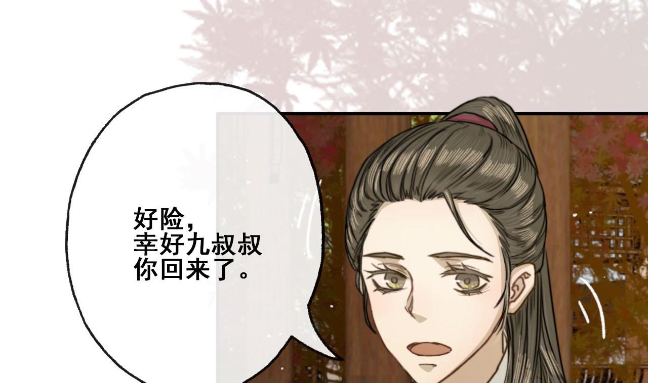 《兰陵缭乱》第30话 奇怪的感觉 第35页